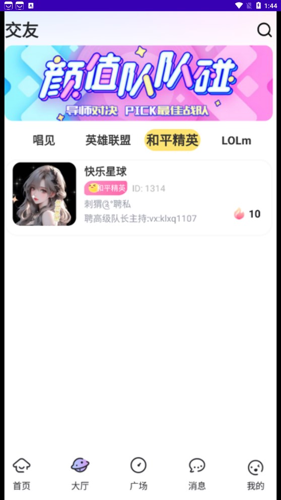 一玩开黑 截图3