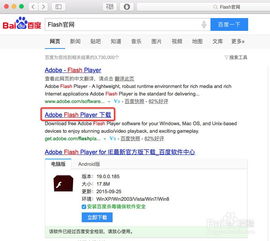 苹果电脑如何安装Flash插件？ 1