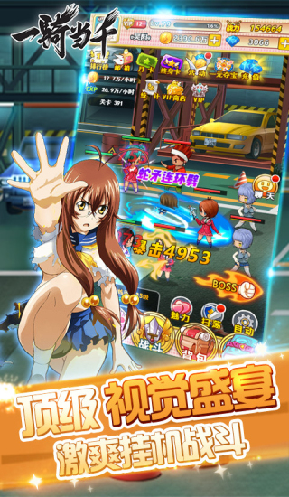 一骑当千 截图5