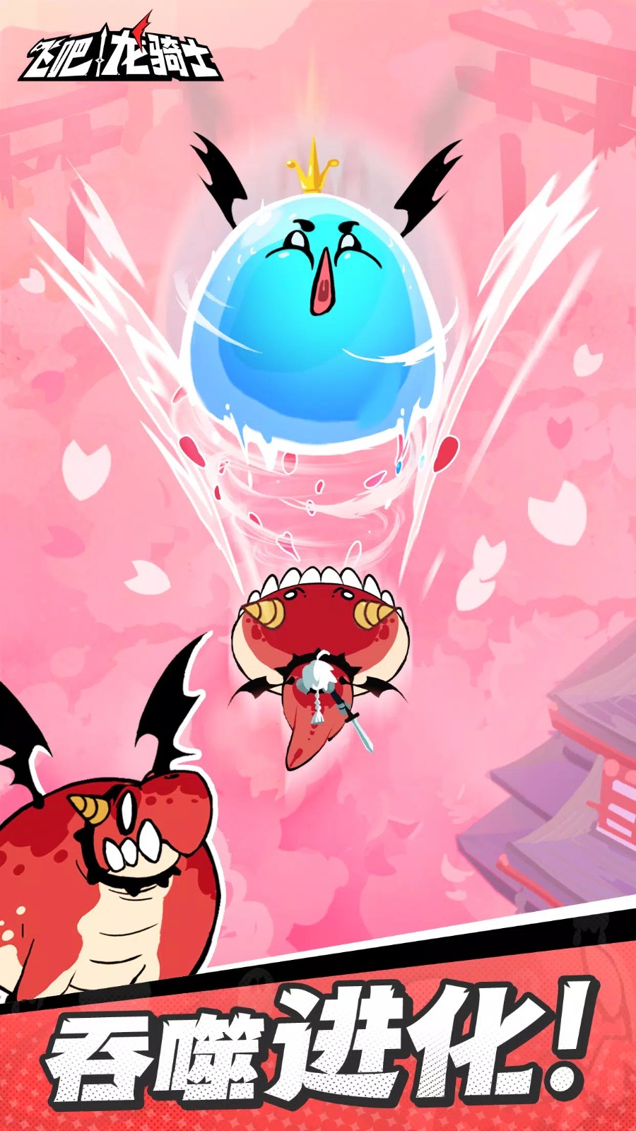 吞吞龙大冒险 截图3