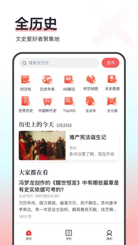 全历史最新版 截图4