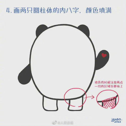 轻松学会！冰墩墩图片绘制教程 2