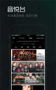 音悦台APP 1