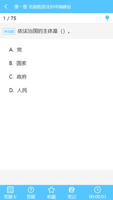 雅正导游题库 截图3