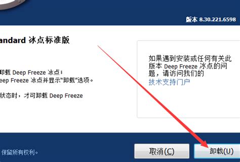 如何卸载冰点还原精灵 1