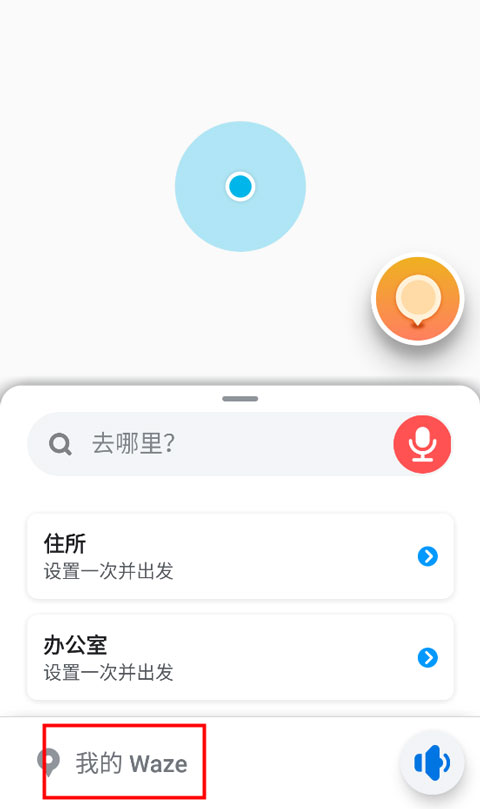 Waze地图导航 1