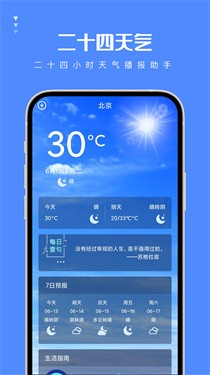 二十四天气 截图2