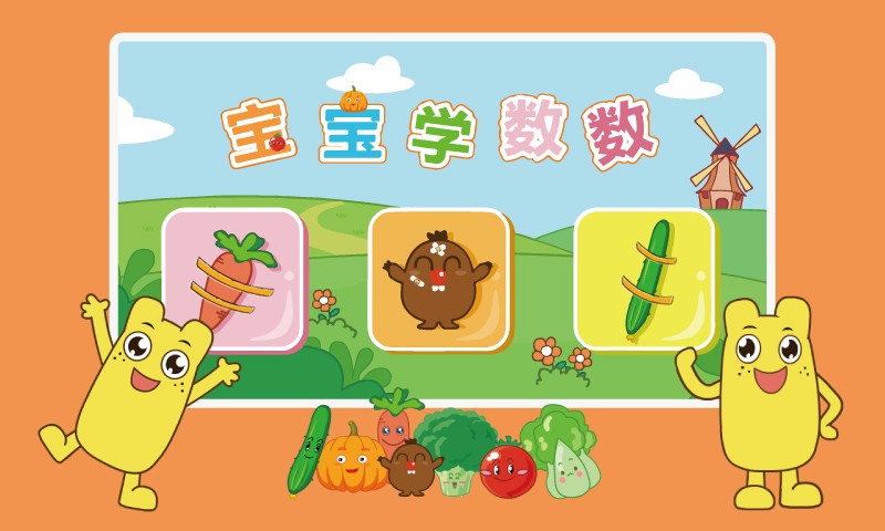 宝宝学数数app3.2.2 截图3