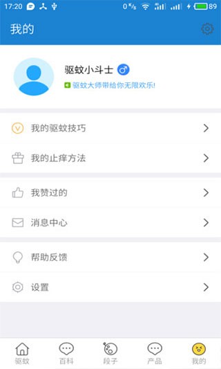 驱蚊大师 截图3