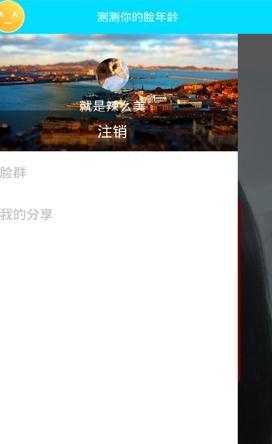 看脸之测脸龄 截图3