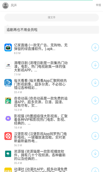 风声软件库 截图2