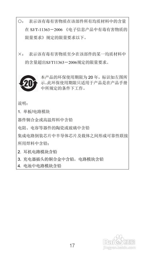 华为Y300手机：全面解析使用说明书，你不可错过的操作指南！ 2