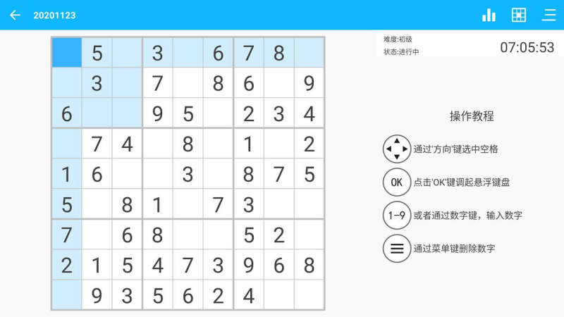 数独大本营 截图4