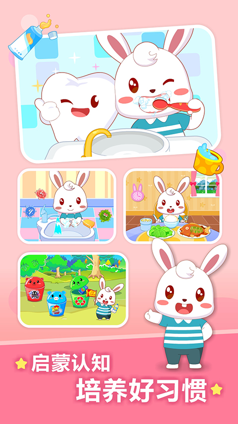 兔小贝儿歌app 1