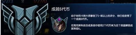 揭秘：快速获取LOL6级代币的绝妙方法！ 2