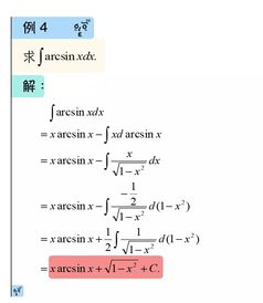 如何高效使用分部积分法解决高等数学中的积分问题？ 2