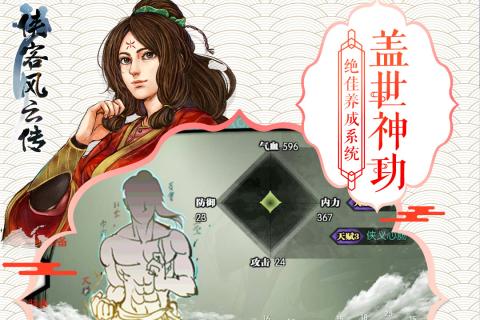 侠客风云传正版 截图3