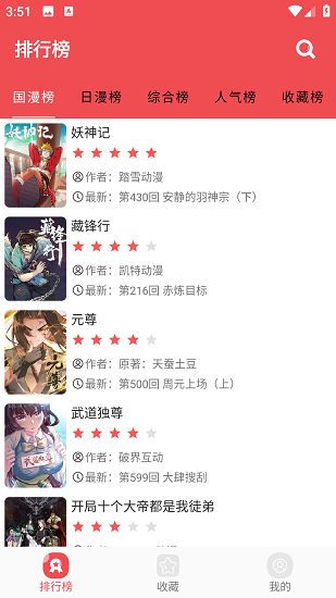 火漫社正版下载 截图2
