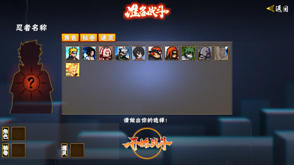 像素火影次世代汉化版 截图3