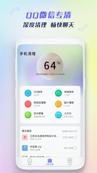 全能强力清理 1