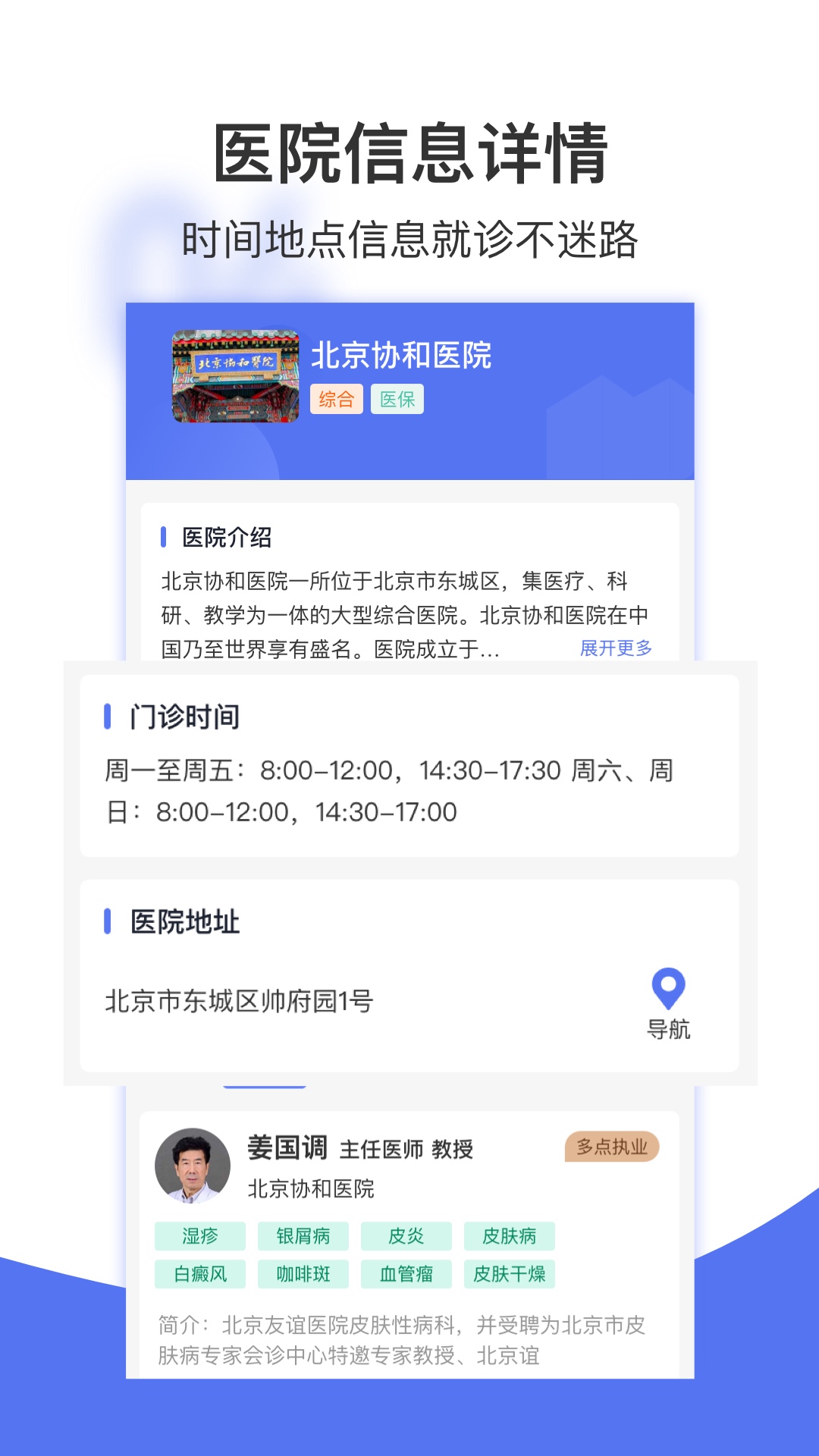 名医挂号网app 截图1