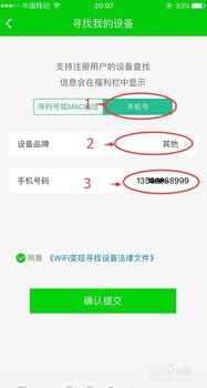 手机号定位：快速找人新技巧揭秘 4