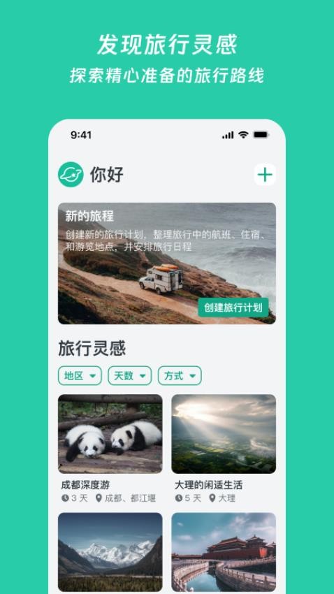 小旅星app 截图4