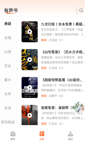 河马畅听手机版 截图12