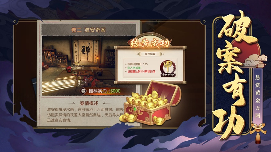 犯罪大师2025版 截图2