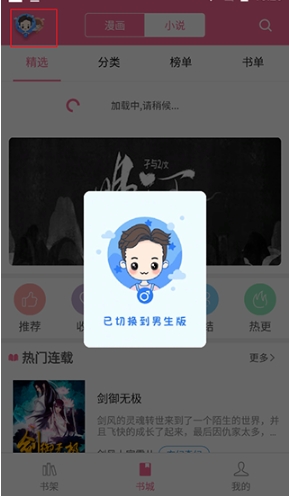 漫画铺旧版本 截图3