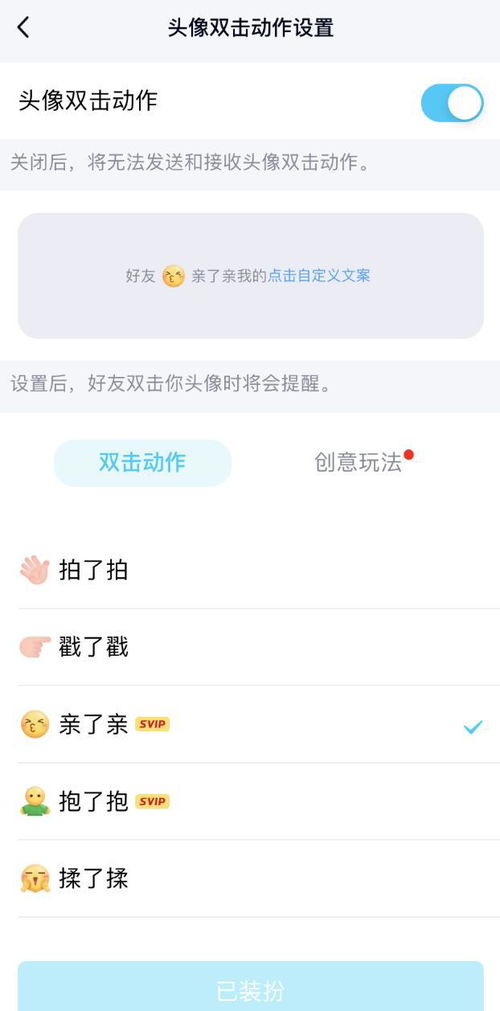 如何设置QQ拍一拍功能 2