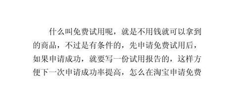 淘宝网免费试用申请攻略，轻松get！ 3