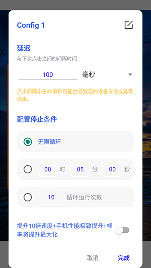 锋狼连点器免费版 截图5