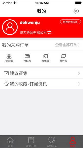 易派客 截图3