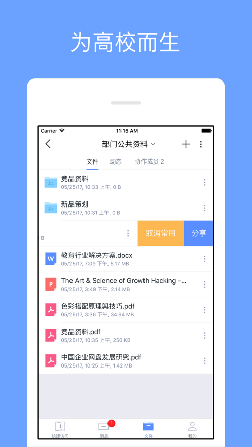 浙大云盘 截图4
