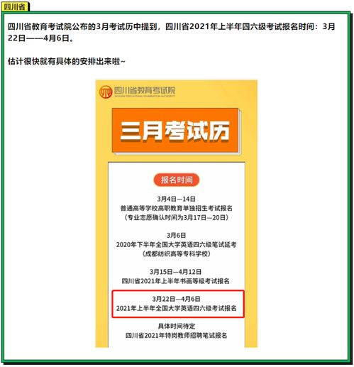 2021上半年四六级考试何时开始报名？ 1