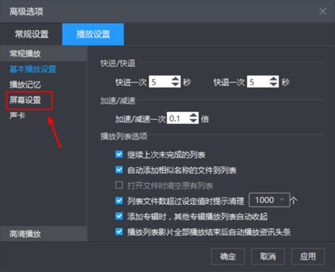 暴风影音非会员如何免费去除广告？ 1
