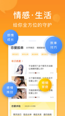 小鹿情感APP 截图4