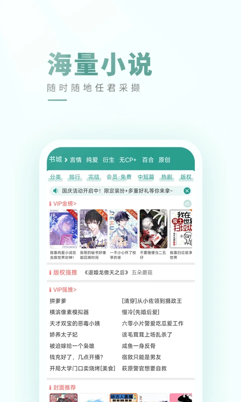 晋江文学小说 截图2