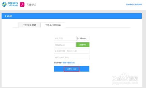 如何为联通、电信号码注册中国移动139邮箱 3