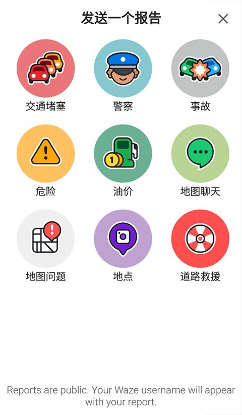 Waze地图导航 截图2