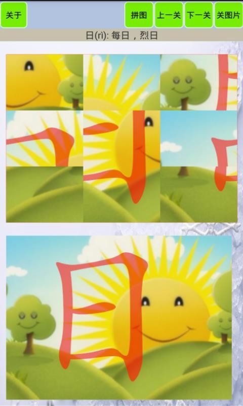 幼儿识字汉字儿童拼图 截图4