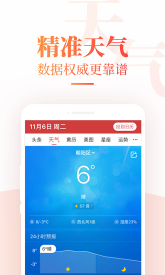 中华万年历手机版 1