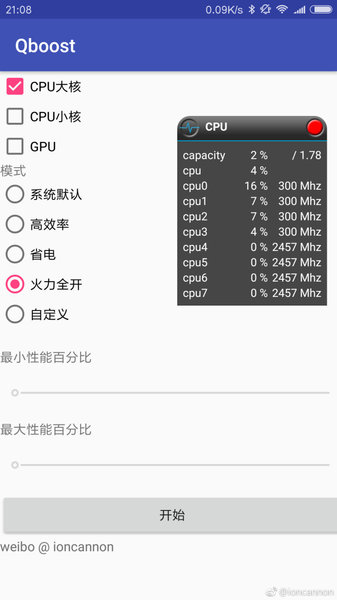 qboost手机版 1