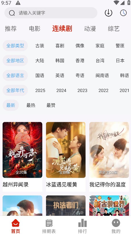 热剧猫 截图1
