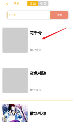 漫画亭app官方 截图3