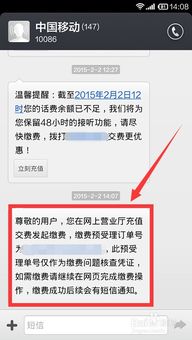 轻松指南：在中国移动网上营业厅快速缴纳手机话费 4