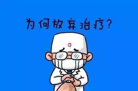 揭秘：何时选择放弃治疗竟成最佳决策？ 2