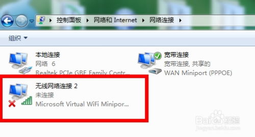 轻松掌握！Win7系统下WiFi设置全攻略 3