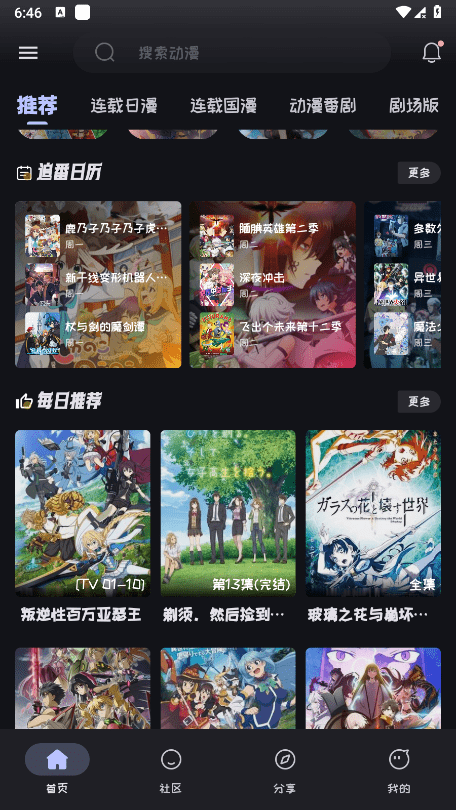 mi动漫官方下载app 1
